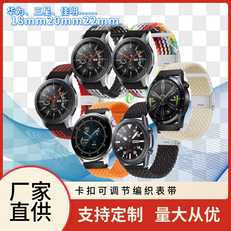 For Huawei Samsung Jiaming Xiaomi and other 18mm20mm22mm universal buckle nylon braided watch band