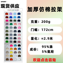 200克仿棉拉架涤氨纶汗布短纤面料全涤汗布涤单面平纹T恤针织面料