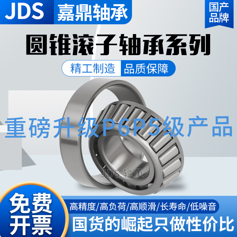 圆锥滚子轴承33108 33109 33110 高端33111 33112 33113 33114/P5