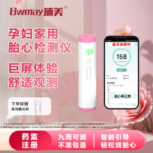 跨境英文医用胎心监测仪孕妇家用无辐射多普勒宝宝监护仪智能监测