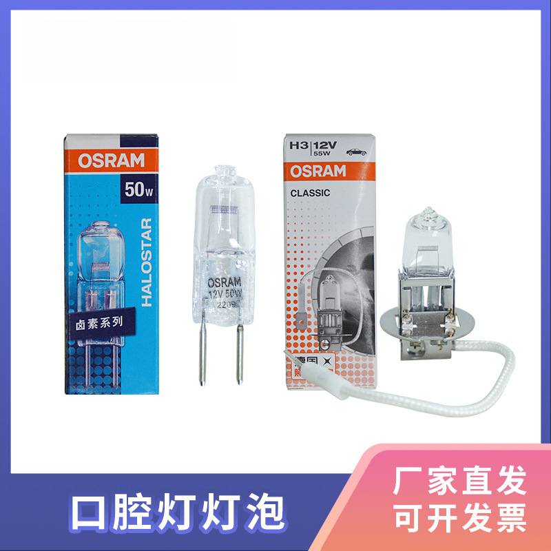 Dental Cold Light Bulb Osram12V50W Halogen Bulb Oral Lamp Bulb Cold Light Lamp Dental Chair Equipment Accessories