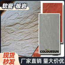 软石板岩英安岩板星月石墙贴仿石皮石软瓷超薄柔性石材毛面花岗岩