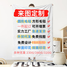 跨境法兰绒毛毯定制数码印花午睡a类加厚办公室空调盖毯定制印花