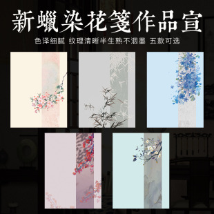 New Batik Rice Paper Micro-Printed Artwork Paper Flower Letter Paper Series Colorful Brush Paper Letterhead Wholesale Batik Craft