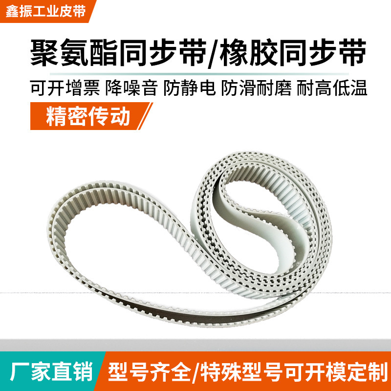 Polyurethane Timing Belt T10 Heat-Resistant High-Temperature Belt with Steel Wire, Open Rubber, Single/Double-Sided Teeth, High-Temperature Resistant Tooth Pattern