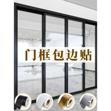 门框包边贴改色翻新黑色贴纸玻璃窗边框装饰条踢脚线腰线墙自粘