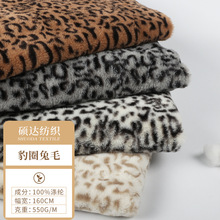 现货供应小兔毛印豹圈 仿兔毛豹圈秋冬绒布毛绒围巾玩具箱包面料