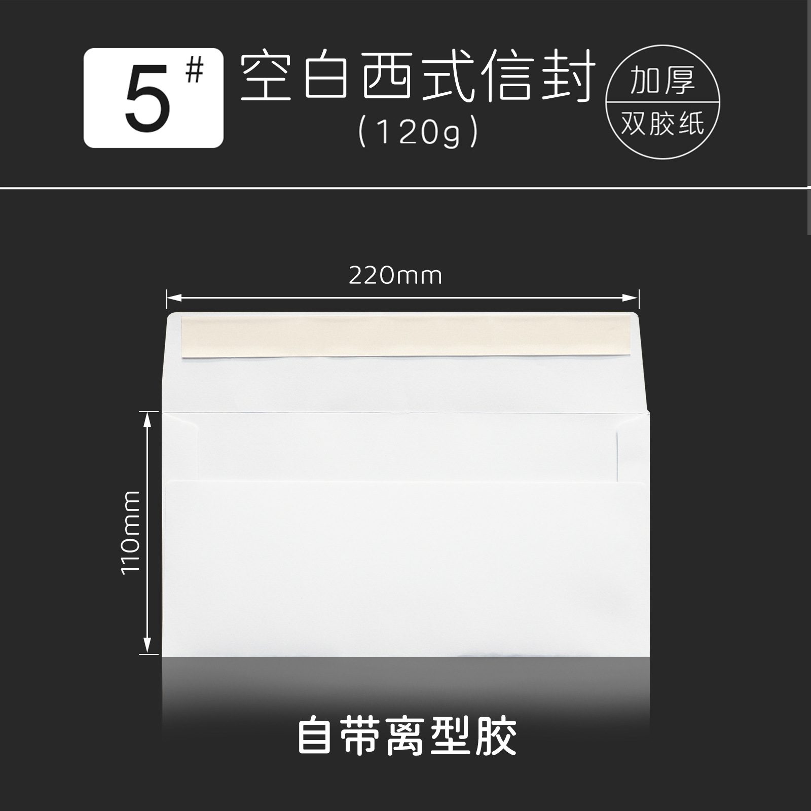 No. 5 white Western-style release liner envelope