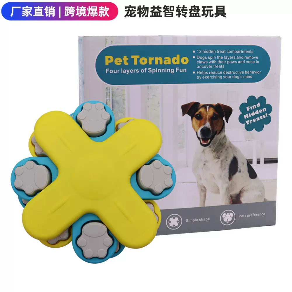 跨境宠物益智玩具狗狗藏食转盘训练神器狗玩具自嗨解闷慢食盘用品