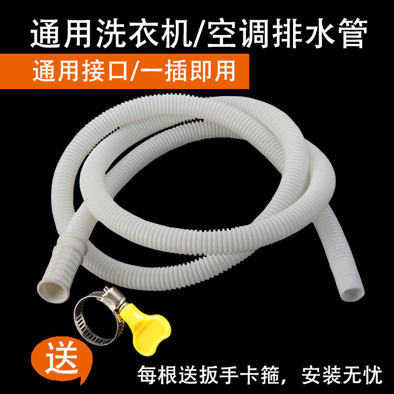 Air Conditioner Drainage Pipe Thickened Anti-Aging Pvc Plastic Corrugated Hose Air Conditioner Washing Machine Drain Pipe Extension Pipe Air Conditioner Drainage Pipe Thickened Anti-Aging Pvc Plastic Corrugated Hose Air Conditioner Washing Machine Drain Pipe Extension Pipe
