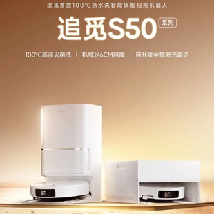 Chuimi Sweeping Robot S50Pro Water Tank Version Sweeping and Mopping Integrated Automatic Cleaning Fully Automatic Base Station Self-Cleaning Sweeping