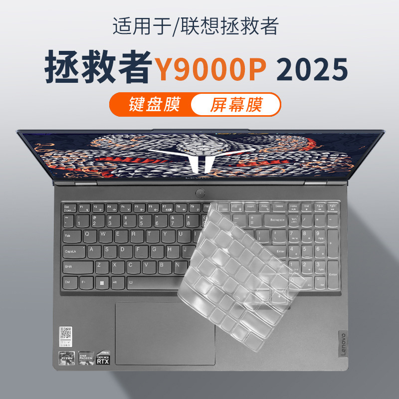 Lenovo 2025 Savior Y9000P キーボードフィルム R9000 ノートブック R7000P キーボード保護フィルムに適しています。|undefined
