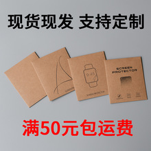 镜头膜包装手表钢化膜包装盒相机屏幕膜包装保护膜贴膜牛皮纸袋