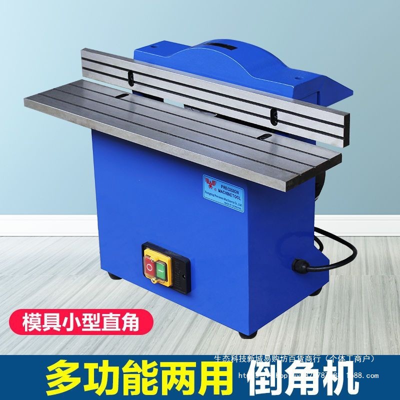 多功能台式平面刀盘倒角机复合砂轮直边45度模具小型直角磨角机