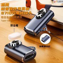 适用韶音S710耳机充电线转接SHOKZ磁吸type-c母转充电数据转接头
