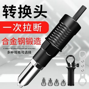 Electric rivet gun conversion head core-pulling rivet gun nail gun willow nail gun pulling gun rivet machine pneumatic