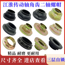 江淮东风天龙解放457奥威J6货车安凯客车传动轴二轴角齿螺帽螺母