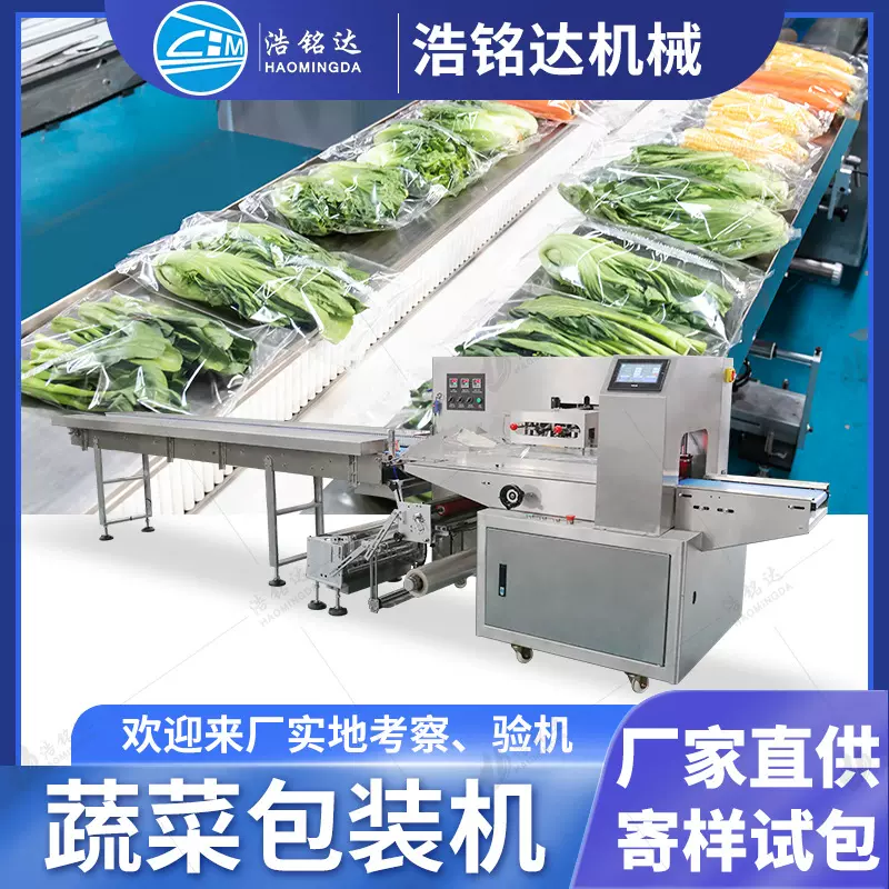 蔬菜包装机 叶菜果蔬全自动套袋打包机 青菜瓜果伺服枕式包装机