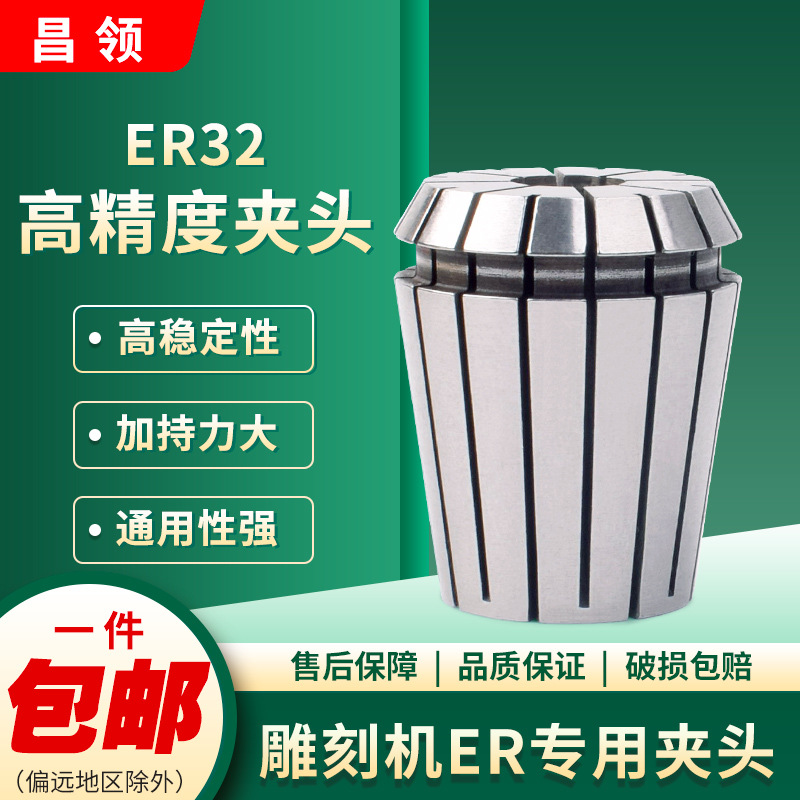 高精度ER32夹头 钨钢弹性夹头教控机床附件 雕刻机夹具数控