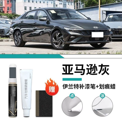 Hyundai Elantra Paint Pen Car wax - yates-special-amazon-gray-touch-up-pen-scratch-wax-frosted-paper