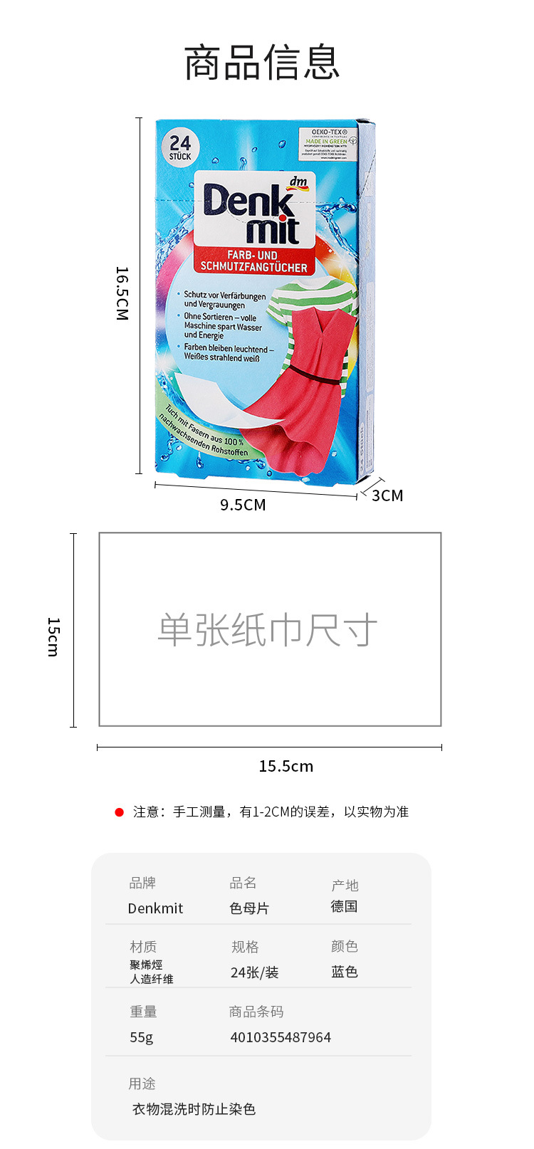 Denkmit德国防染色衣服吸色片洗衣机色母片防串色洗衣片24片详情2