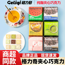 格力奇夹心白巧克力曲奇牛奶榴莲白桃西瓜抹茶味解馋零食纯可可脂