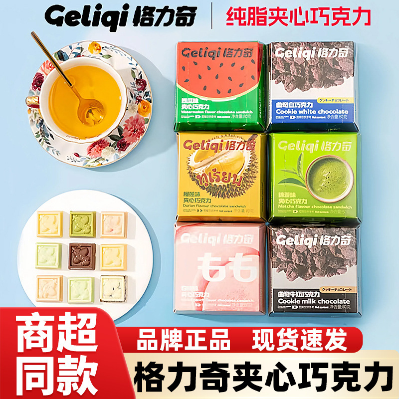格力奇夹心白巧克力曲奇牛奶榴莲白桃西瓜抹茶味解馋零食纯可可脂