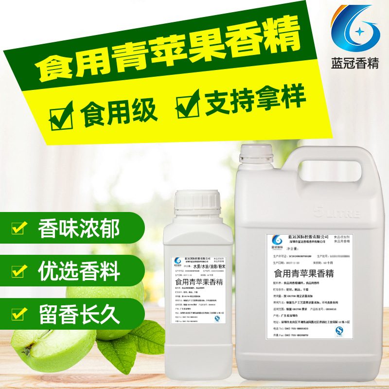 食用青苹果香精水果型香料水油两用纯正青苹果味食品级液体香精