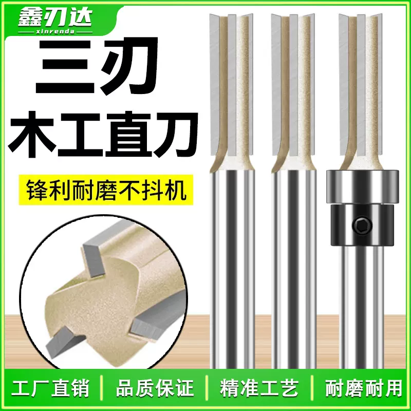 专业级三刃直刀开槽木工铣刀修边刀修边机合金刀头开线盒轴承刀具