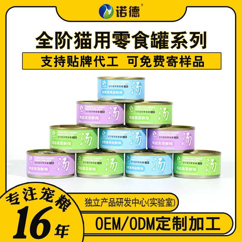 Customized Cat Canned 85g Shredded Chicken Soup Can Thick Soup White Meat Cat Nutritional Hydration Wet Food Pet Snack Can