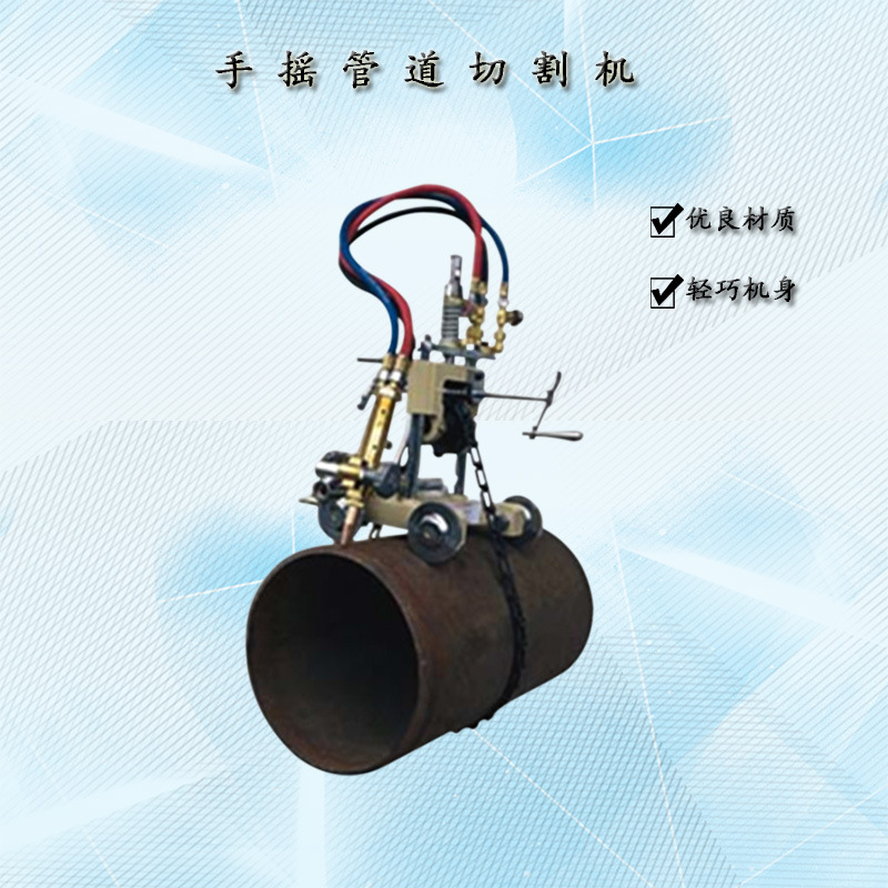 手摇式管道切割机 火焰切割机 消防管道气割机