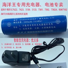 海洋王手电筒电池充电器jw7623jw7302ajw7622jw7210rjw7102