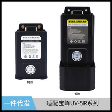 适配宝锋对讲机UV5R电池加厚加长TypeC充电5RE 5RT通用大容量锂电