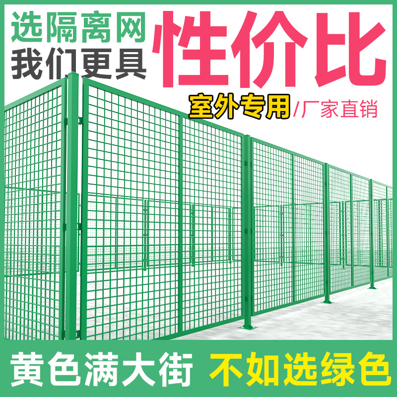 车间仓库隔离网工厂设备防护栅围栏移动隔断铁丝网高速公路护栏网