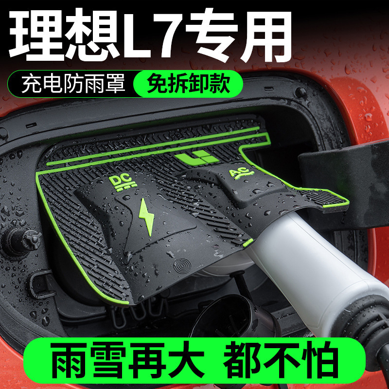 理想的な L6L7L8L9 専用充電ガンレインカバー充電ポートパイル防水カバー保護カバー防水と雨|undefined