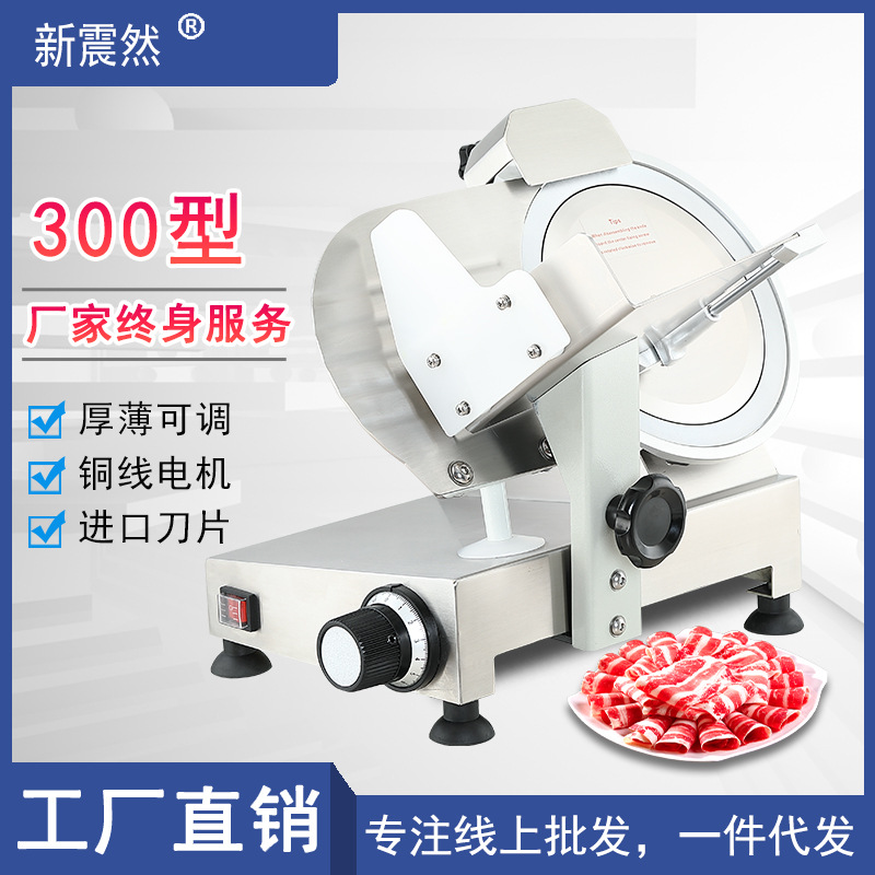 新震然商用切片机12寸半自动刨肉机电动切羊肉卷肥牛冻肉机器