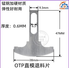 端子机直模退料片，切料座、送料爪、刀片（各种OTP模具配件）
