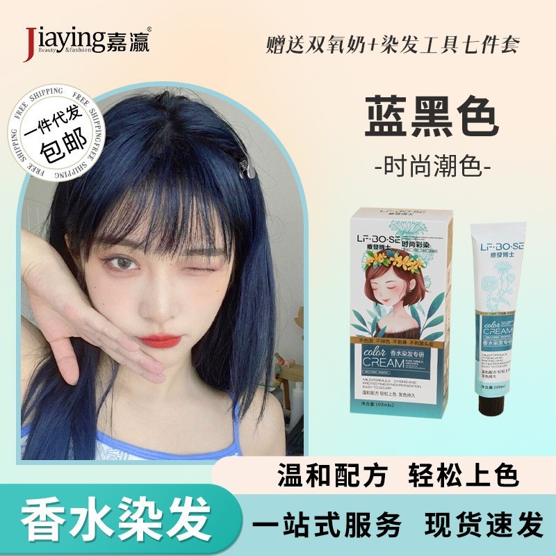 Jiaying Hair Treatment Dr. アンモニアフリー染毛剤人気の漂白なしブルーブラック家庭用カバー白髪植物染毛剤クリーム卸売|undefined