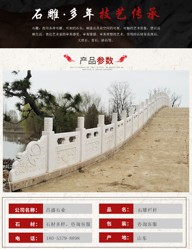 石栏杆详情页_02