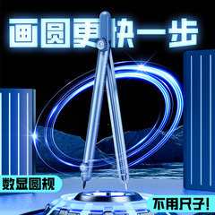 Pen-style digital compass, student-use practical mathematical geometry set, all-in-one teaching and examination universal compass