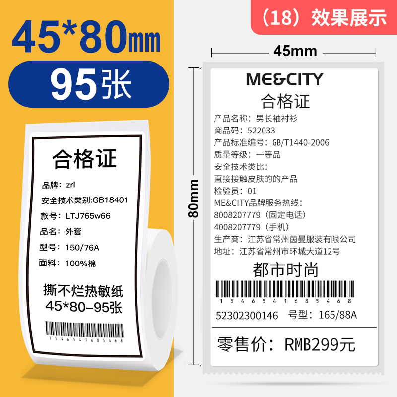 비【18#】45*80mm-95매