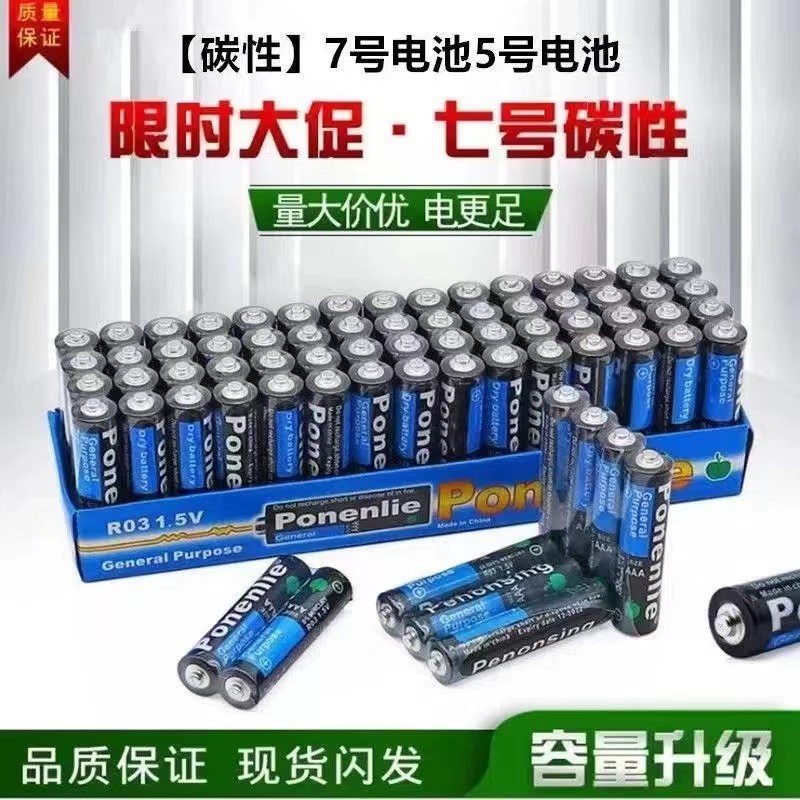 通用5号7号碳性电池玩具电视空调遥控器挂钟闹钟AAA五七号干电池