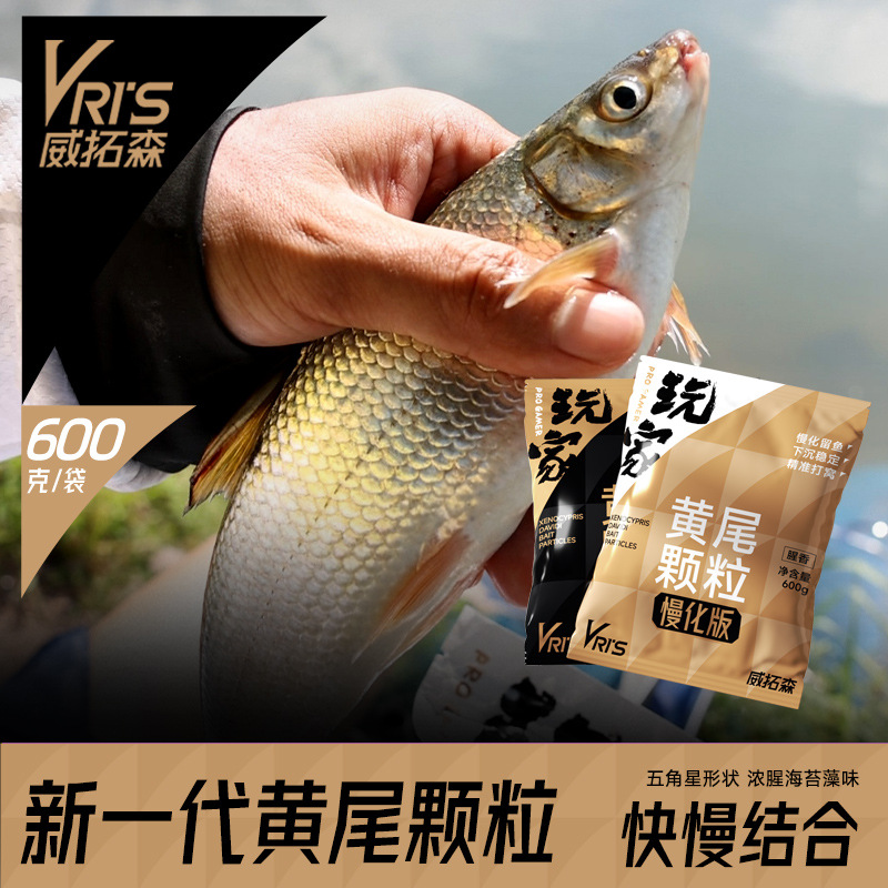 威拓森黄尾颗粒窝料藻香红尾鲴鱼鲮鱼专用野钓饵料鱼饵钓饵打窝料