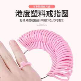 港度戒指测量尺塑料圈戒指圈可拆卸手指大小测量圈叠戴情侣款