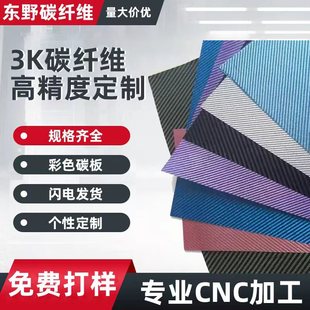T700T300 3K̼�w�S���ɫ���y·̼�w�S��CNC�и�B̼�w�S���