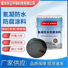 防腐涂料;防水涂料;氟碳漆