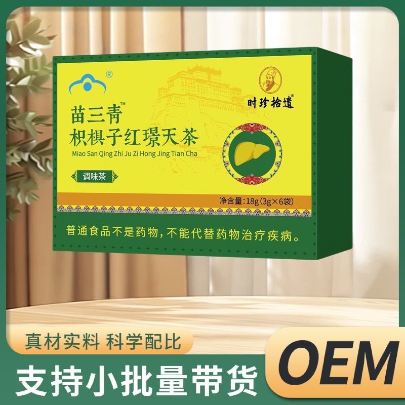 Shizhen Shiwei Miao Sanqing Zhijiazi Rhodiola Rosea Tea 18g 工場直販ドロップシッピング卸売|undefined