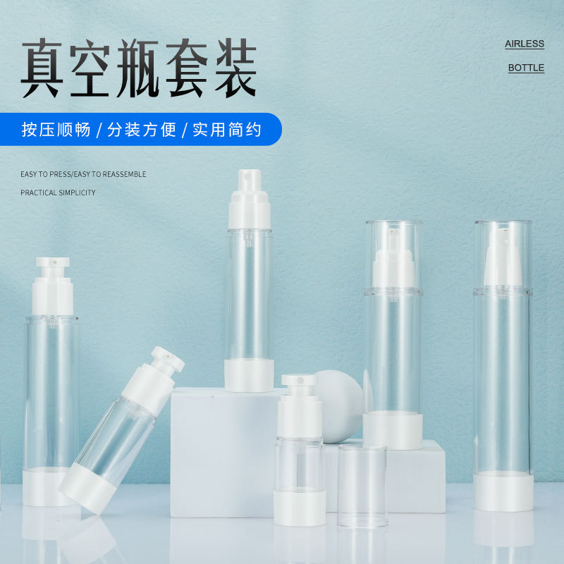 现货15ml-120ml按压分装瓶旅行塑料乳液喷雾精华纯露真空化妆品瓶