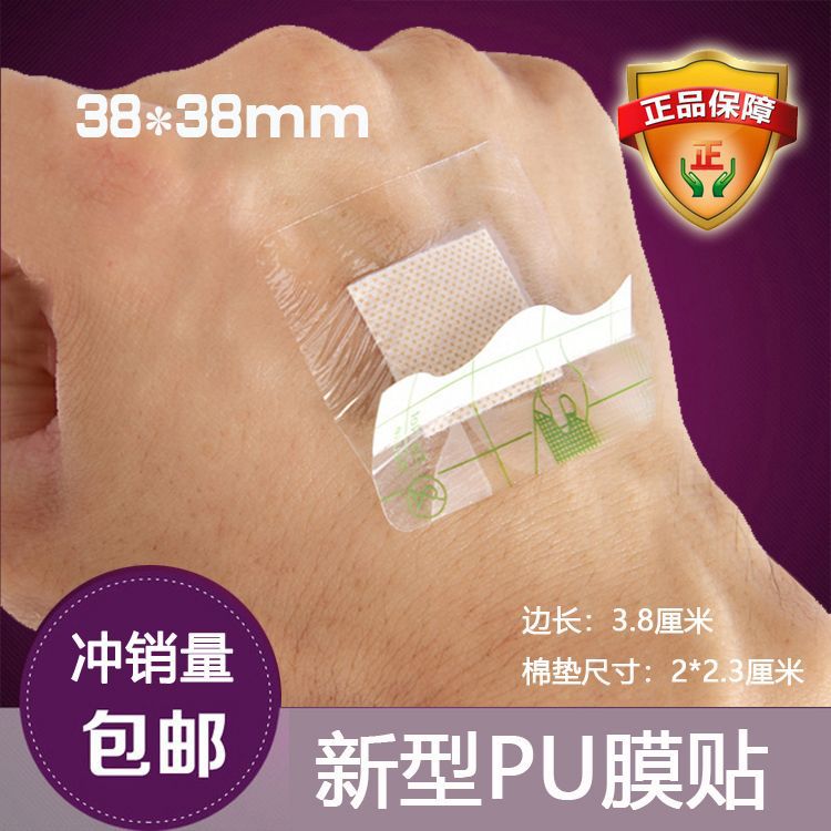 Medical protective breathable waterproof sticker