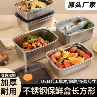 哇噢定制不锈钢保鲜盒长方形收纳盒带盖大号食物冻品套装午餐盒